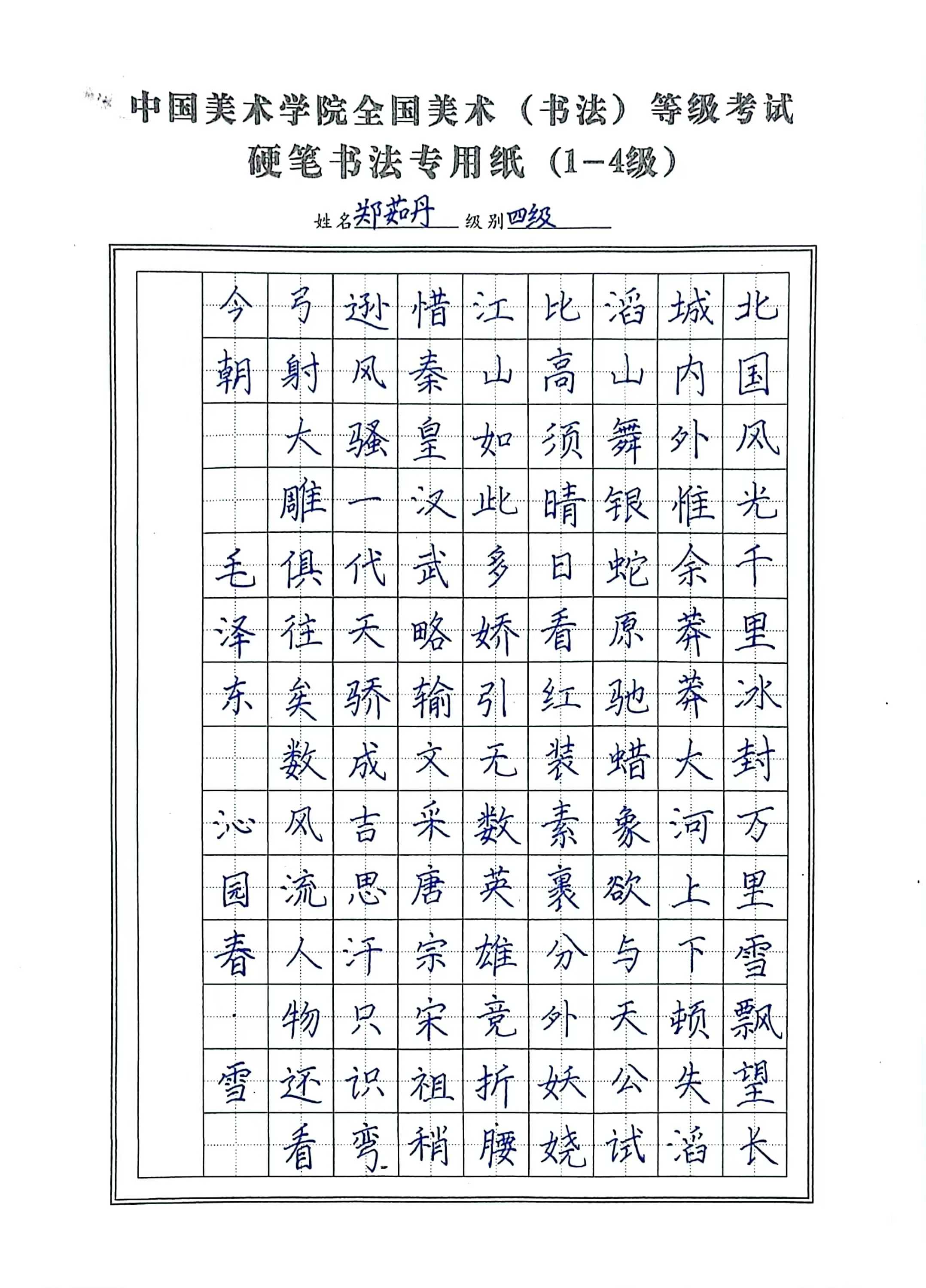 郑茹丹