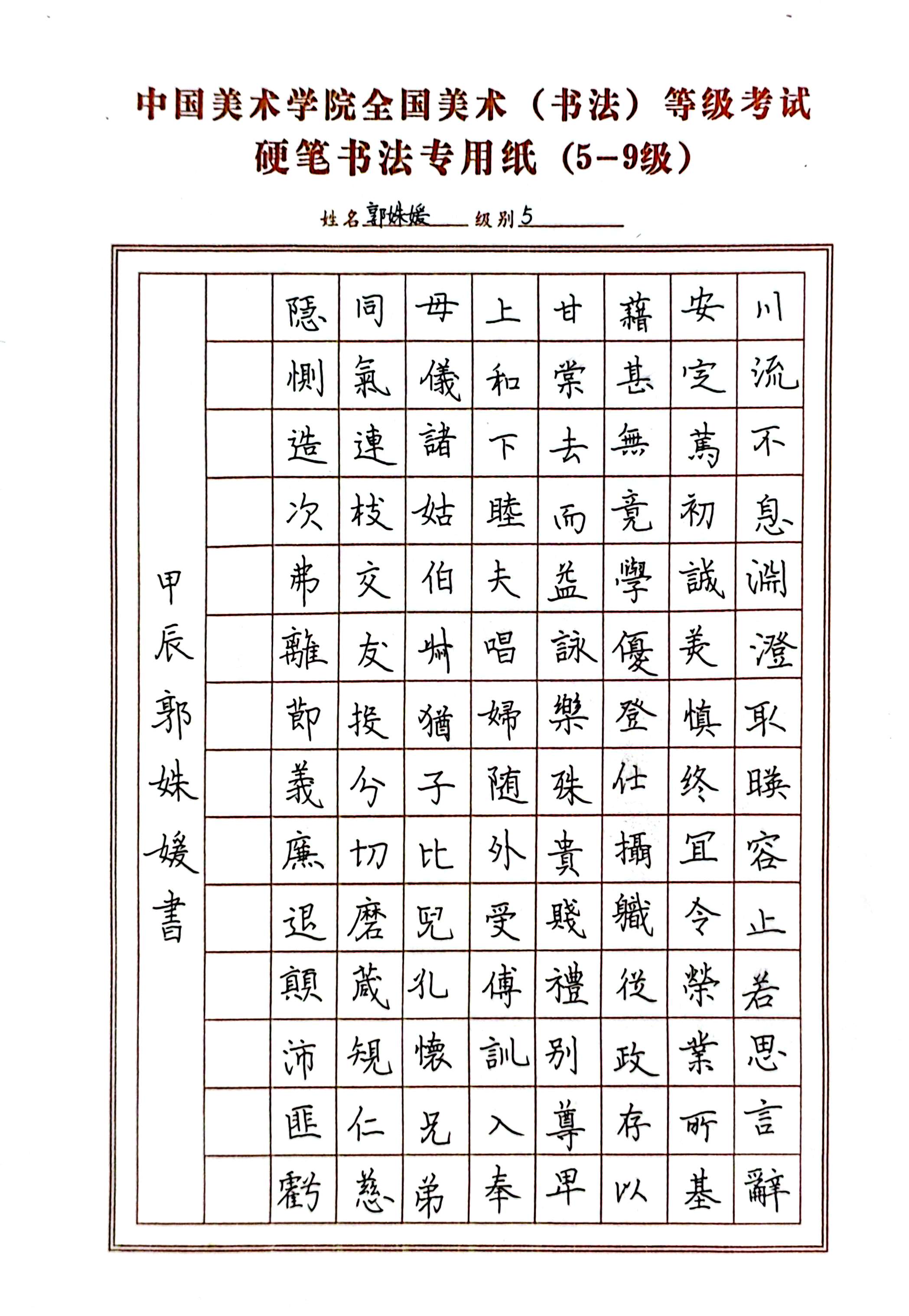 郭姝媛