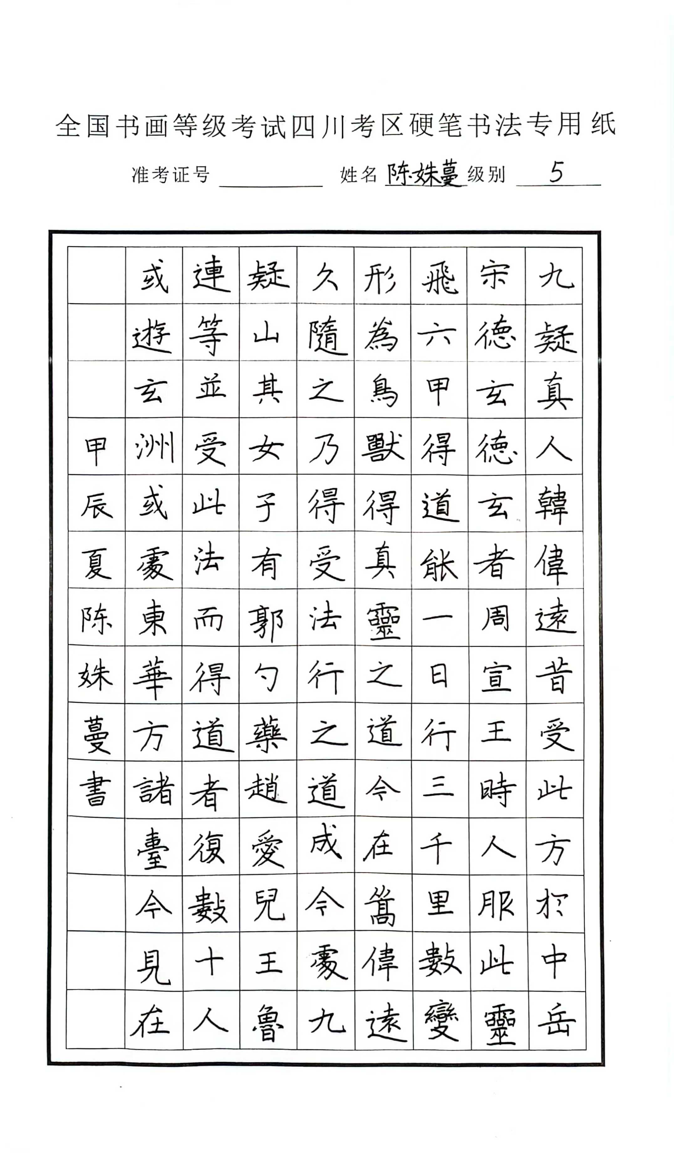 陈姝蔓