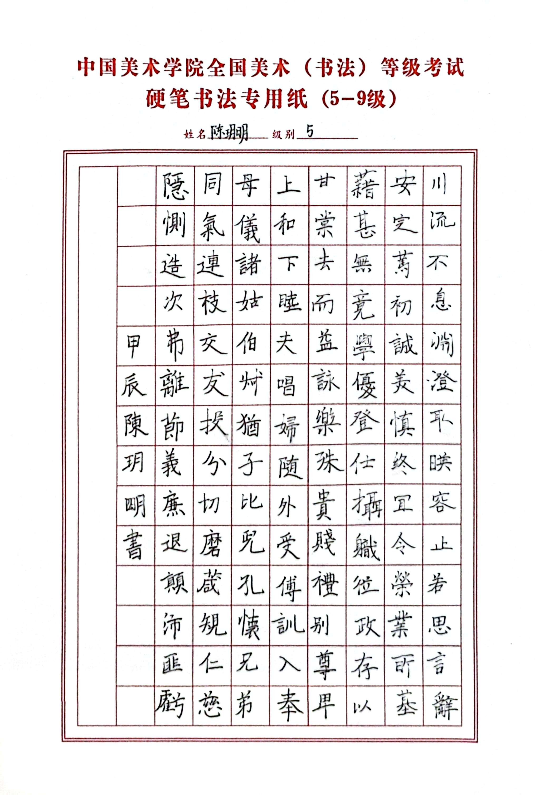 陈玥明