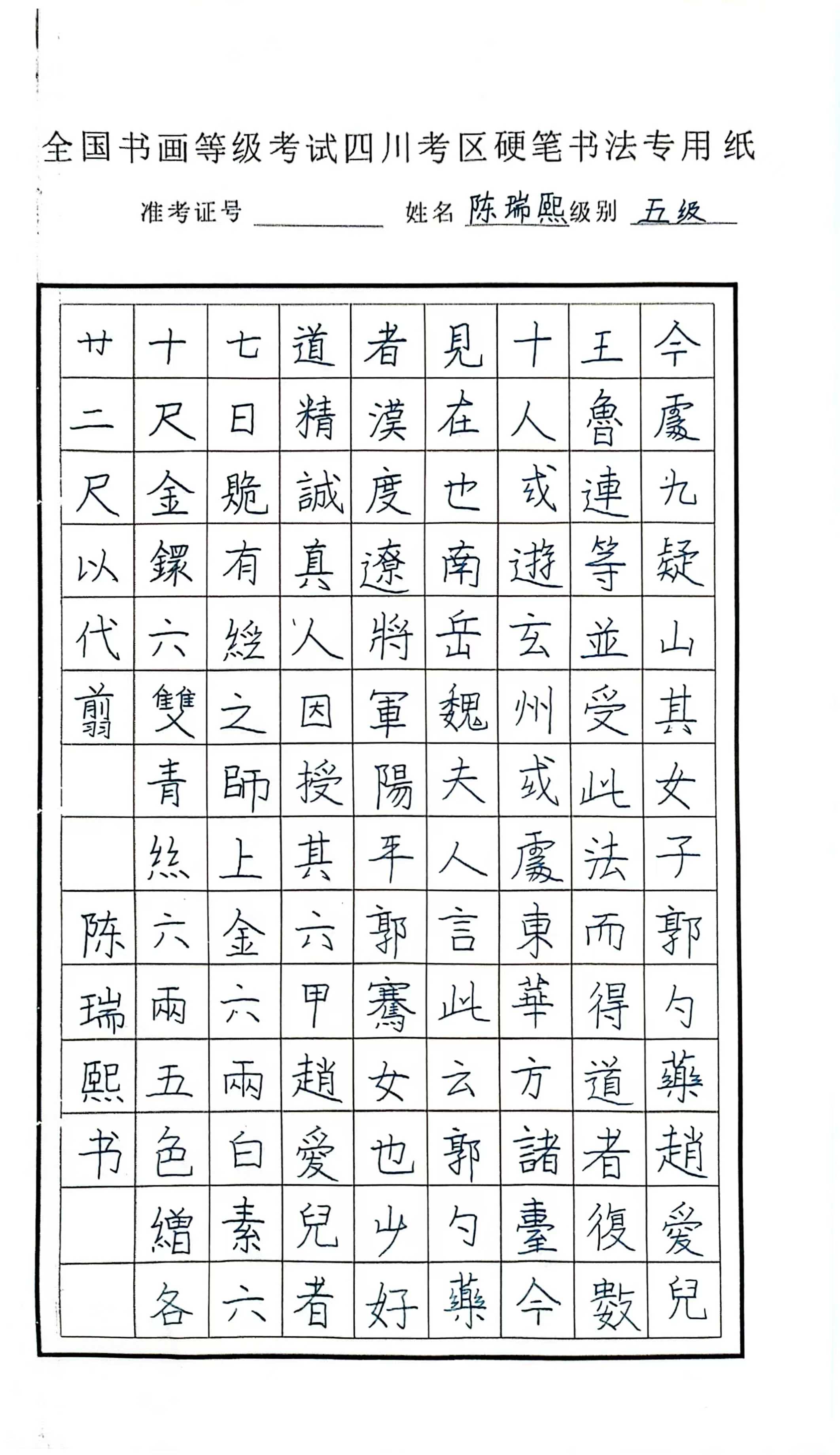 陈瑞熙