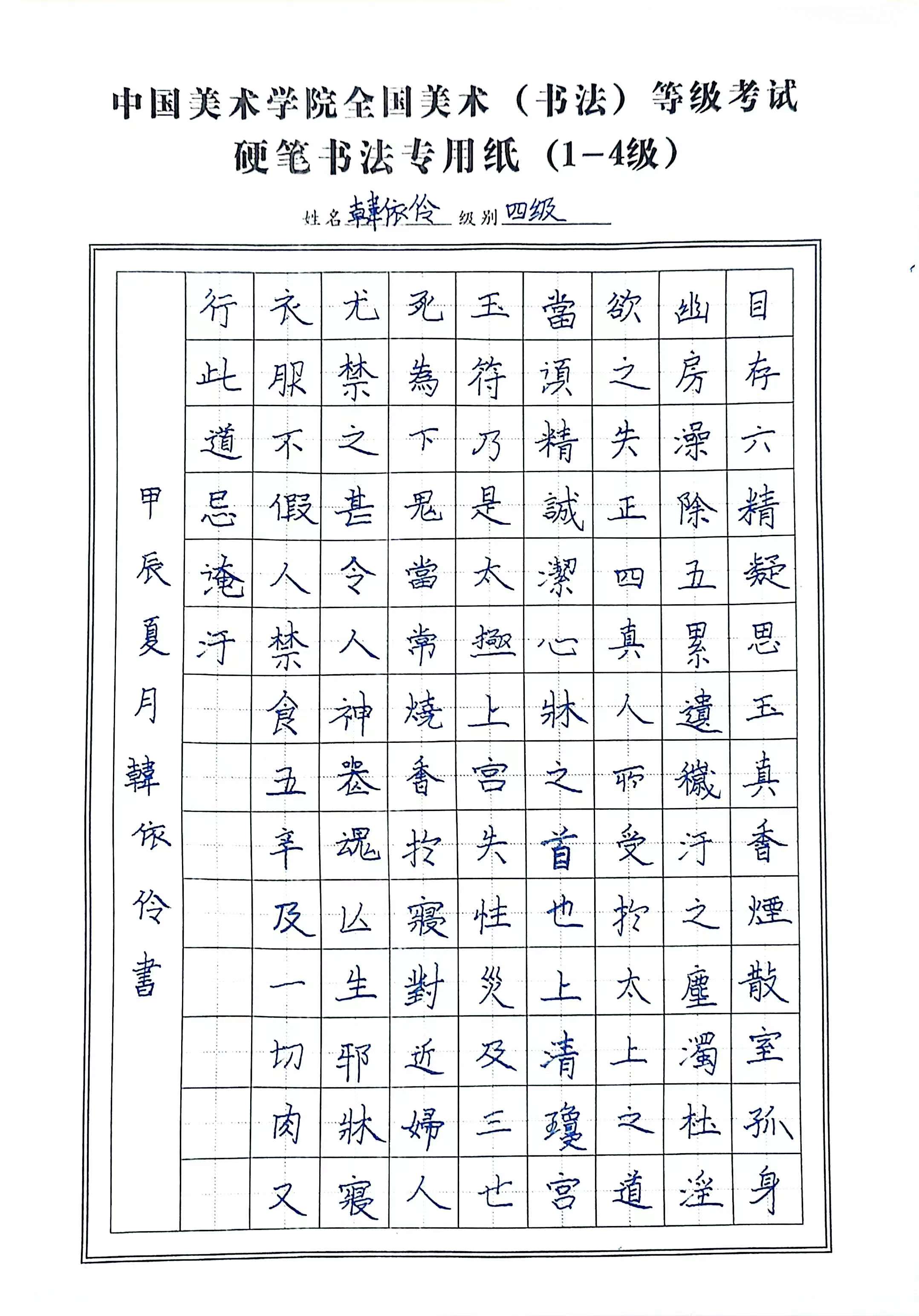 韩依玲