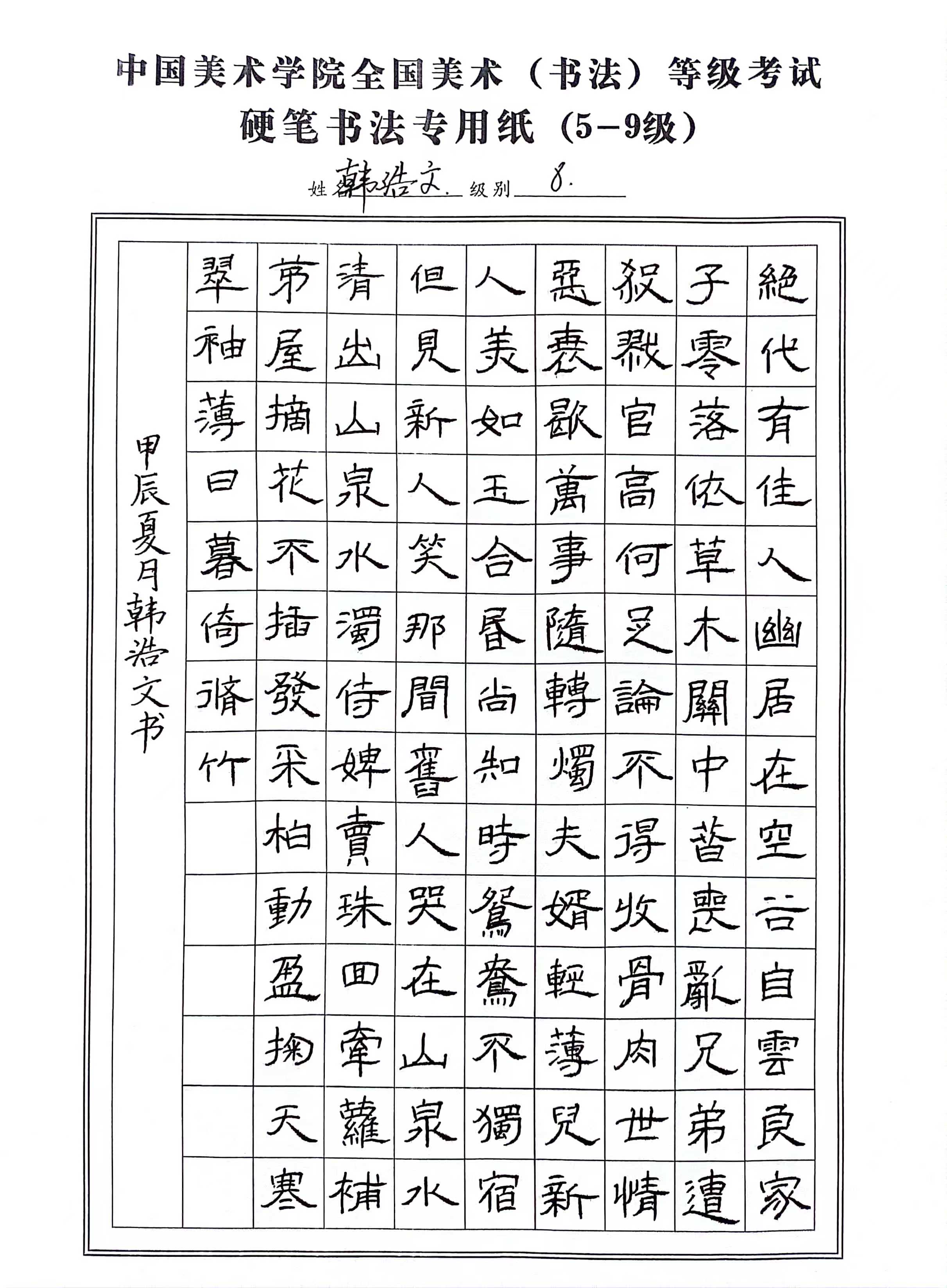 韩浩文