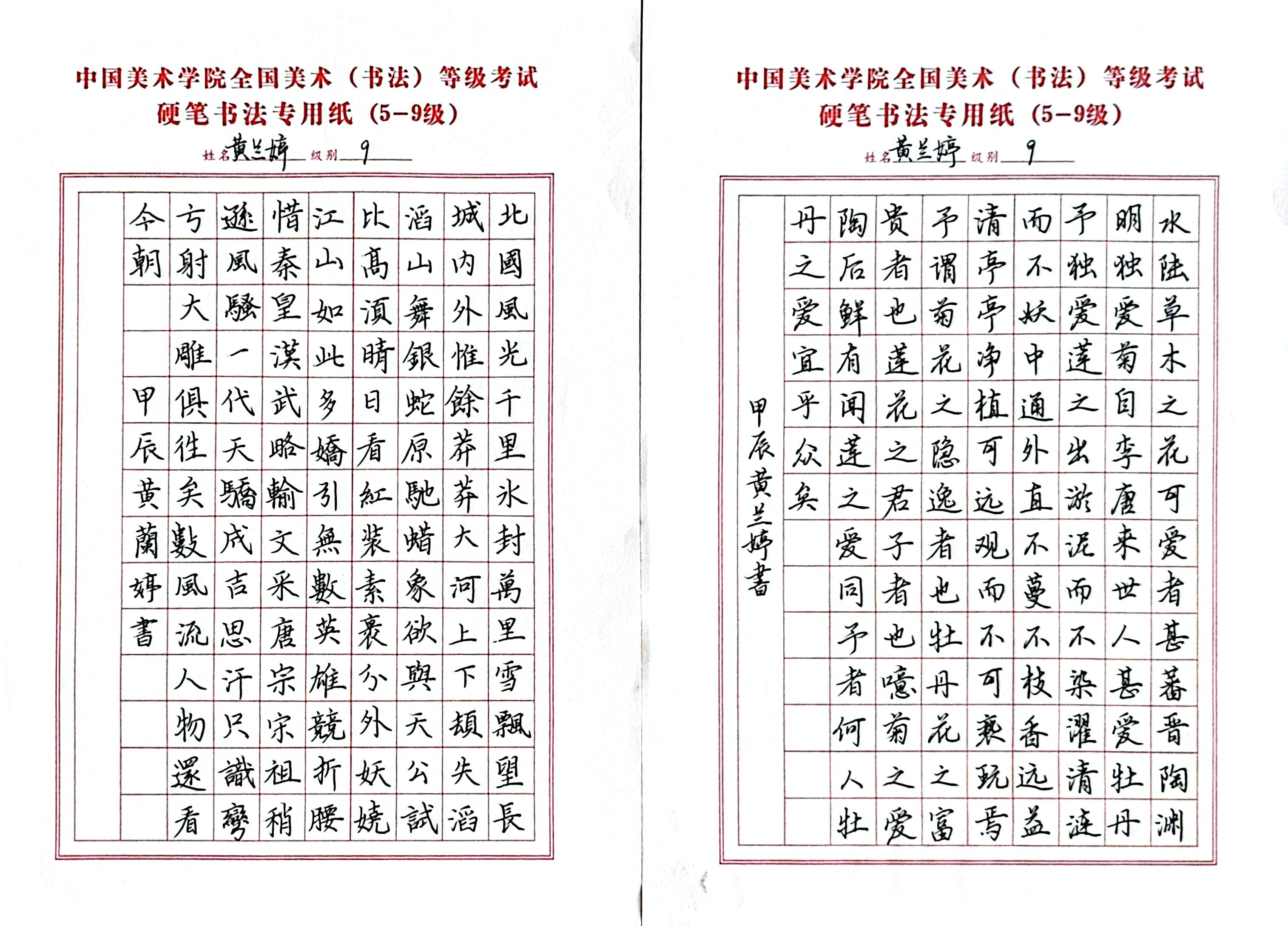 黄兰婷