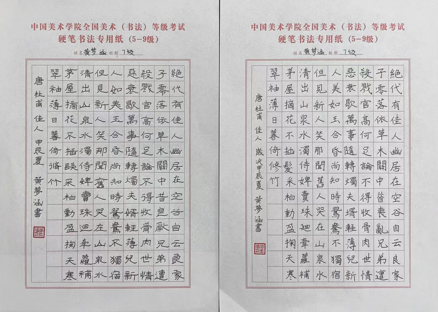 黄梦涵