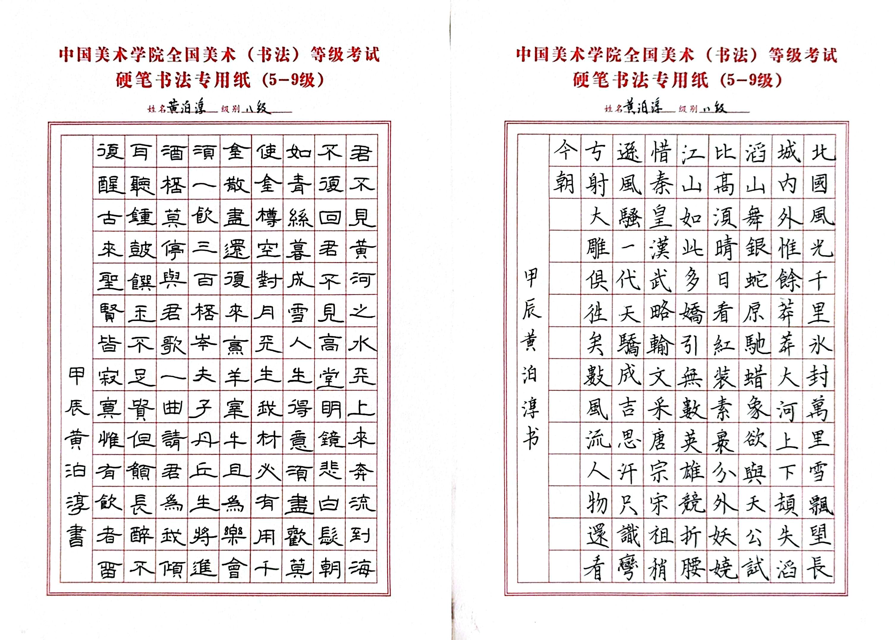黄泊淳