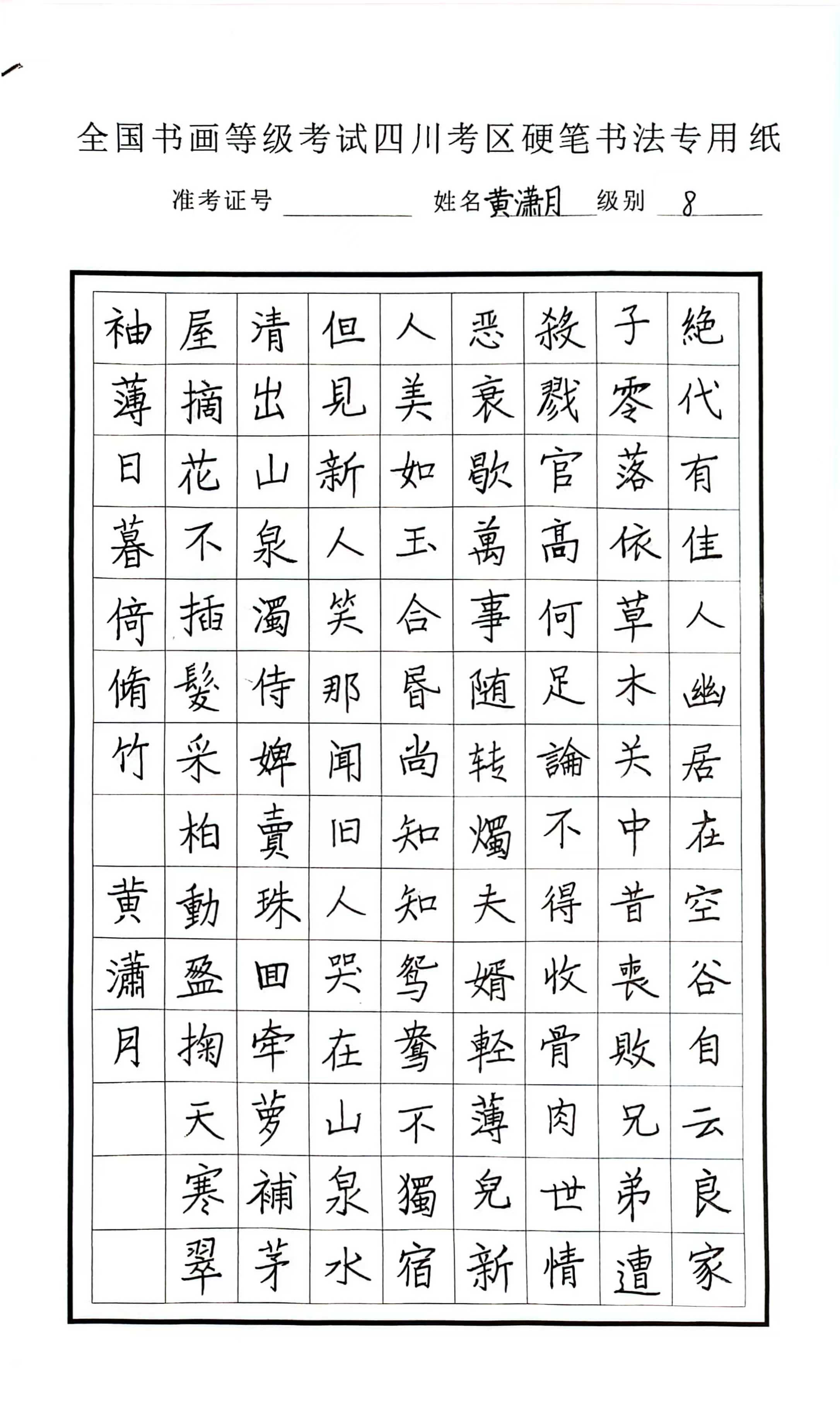 黄潇月