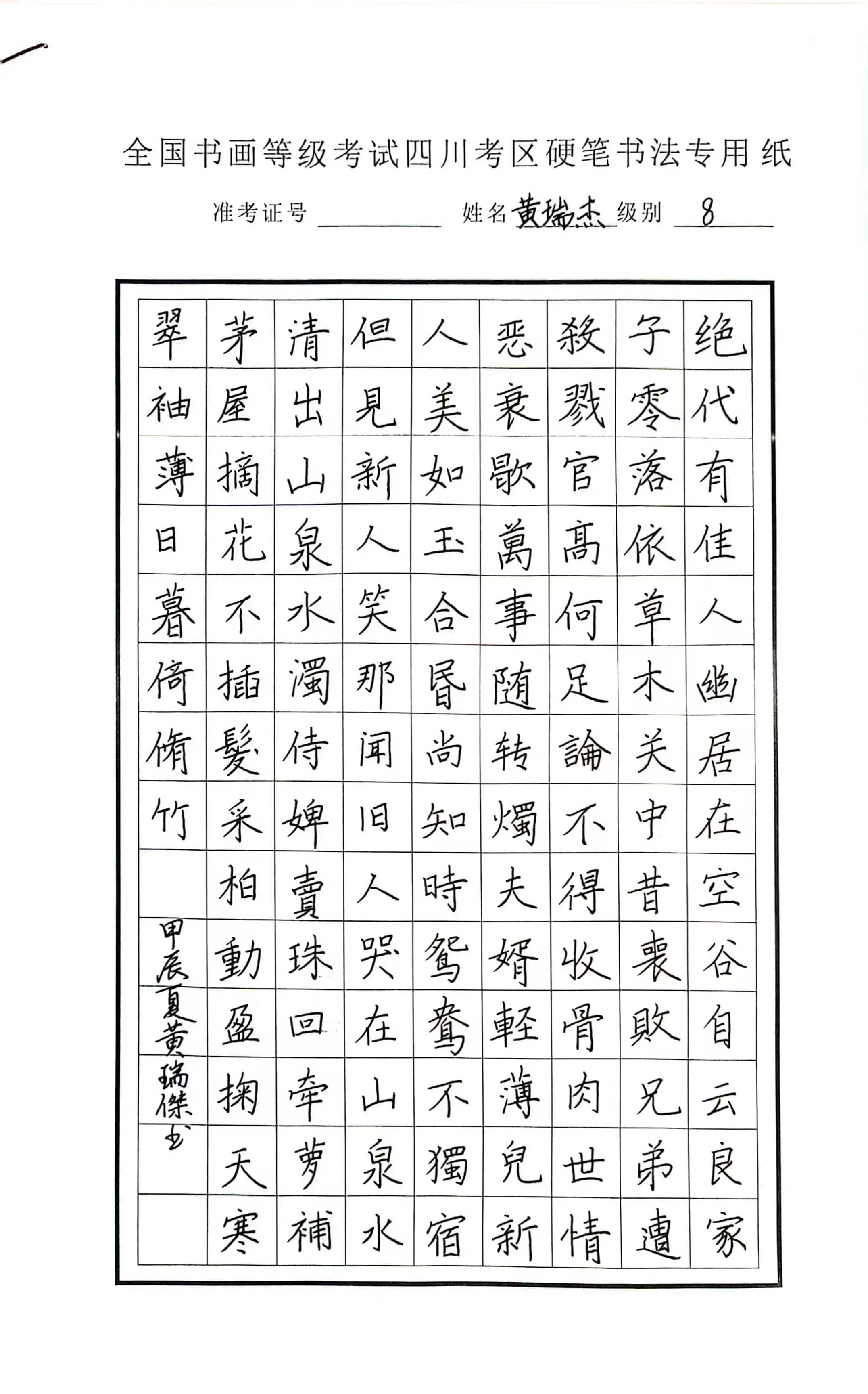 黄瑞杰