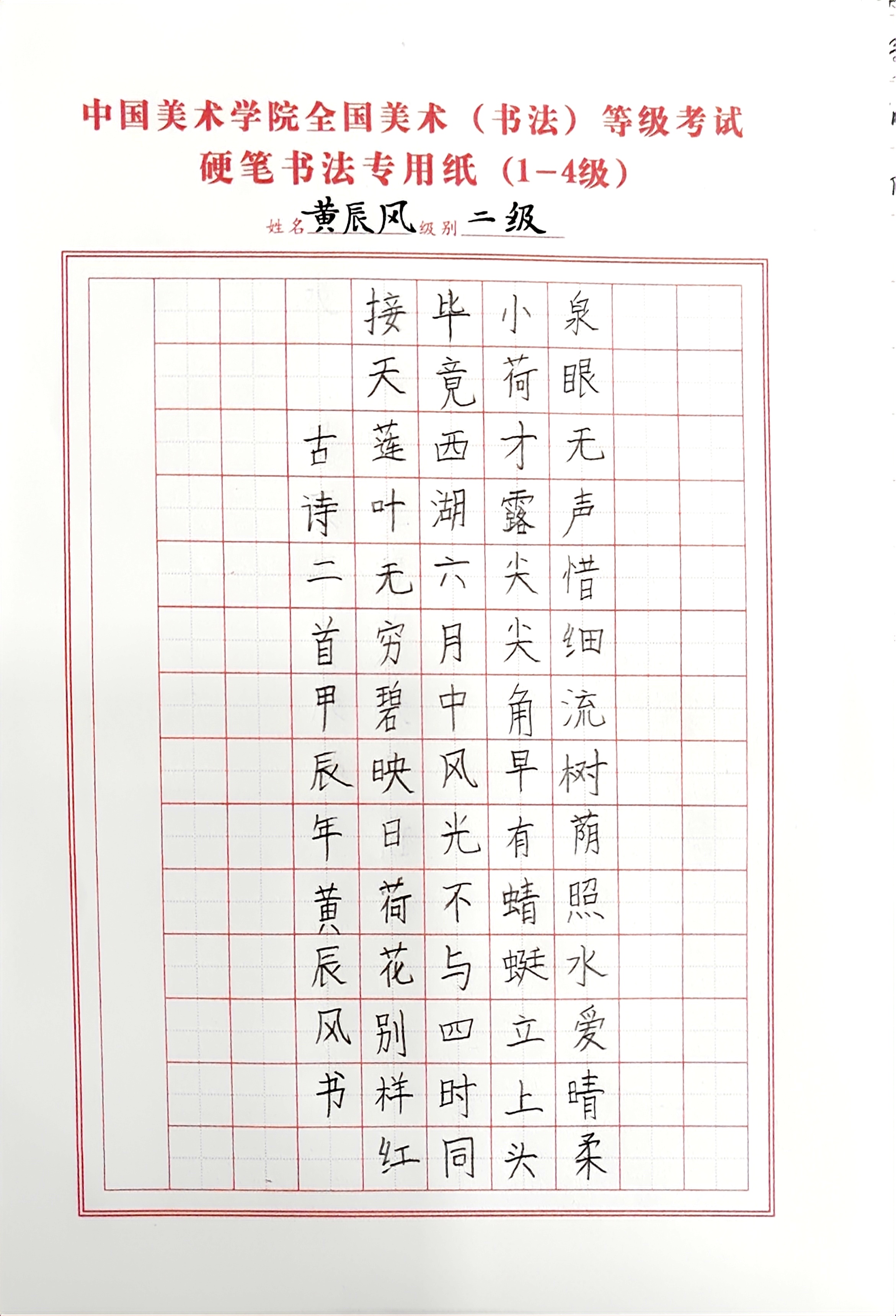 黄辰风