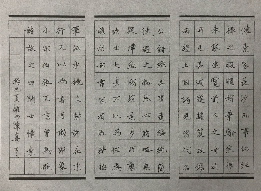 硬笔书法
